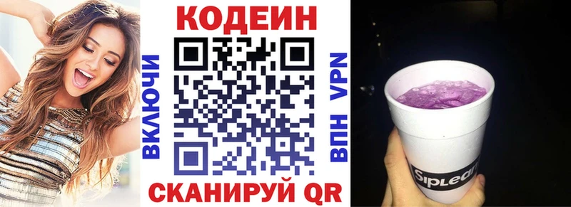 Codein напиток Lean (лин)  наркота  Котельнич 